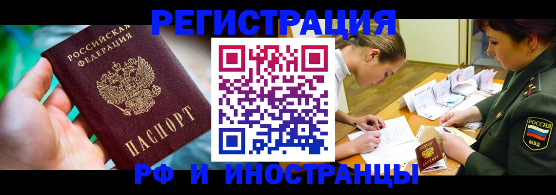 прописка в квартире в Мордовии